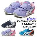 yő1200~N[|5/1܂ŁzAVbNX asics XNXN xr[ 1144A257 AC_z BABY KT-ES 3 ʉ xr[ LbY C