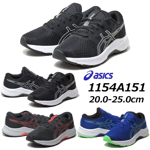 楽天SHOES　WAN楽天市場店【P5倍!マラソン期間!要エントリー】アシックス レーザービーム asics LAZERBEAM 1154A151 ランニングスタイル キッズシューズ 靴