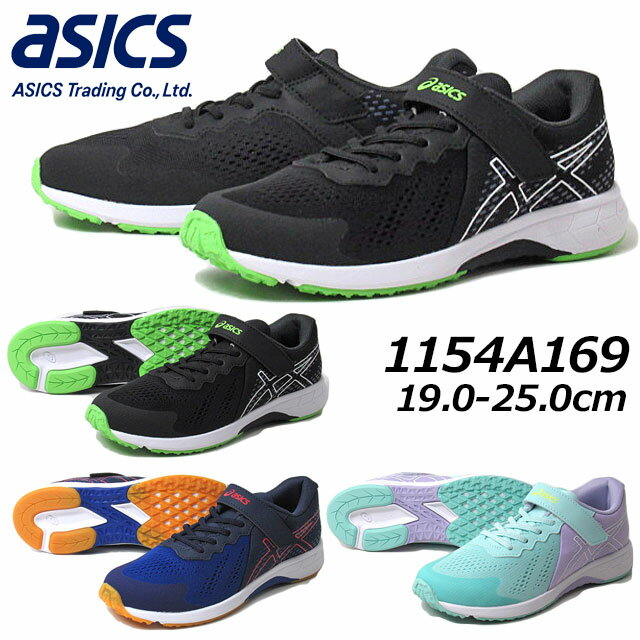 【P5倍 マラソン期間 要エントリー】アシックス レーザービーム asics LAZERBEAM 1154A169 ジュニア ランニングシューズ スニーカー キッズ 靴