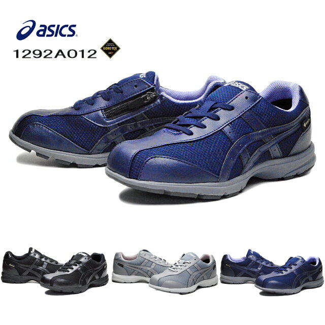 【最大1000円クーポン5/20まで】アシックス asics ハダシウォーカー1292A012 HADASHIWALKER W G-TX1 ゴアテックス ファスナー付き ウエルネスウォーカー ワイド 防水透湿性 衝撃緩衝 レディース 靴