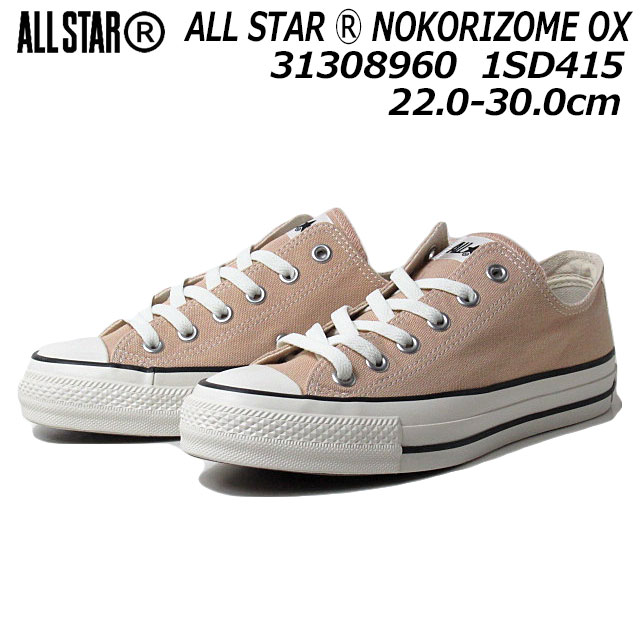 楽天SHOES　WAN楽天市場店【最大1000円クーポン5/20まで】コンバース CONVERSE 1SD415 オールスター （R）ノコリゾメ OX キャンバススニーカー メンズ レディース ユニセックス 靴