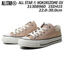 【P5倍!マラソン期間!要エントリー】コンバース CONVERSE 1SD415 オールスター (R)ノコリゾメ OX キャンバススニーカー メンズ レディース ユニセックス 靴