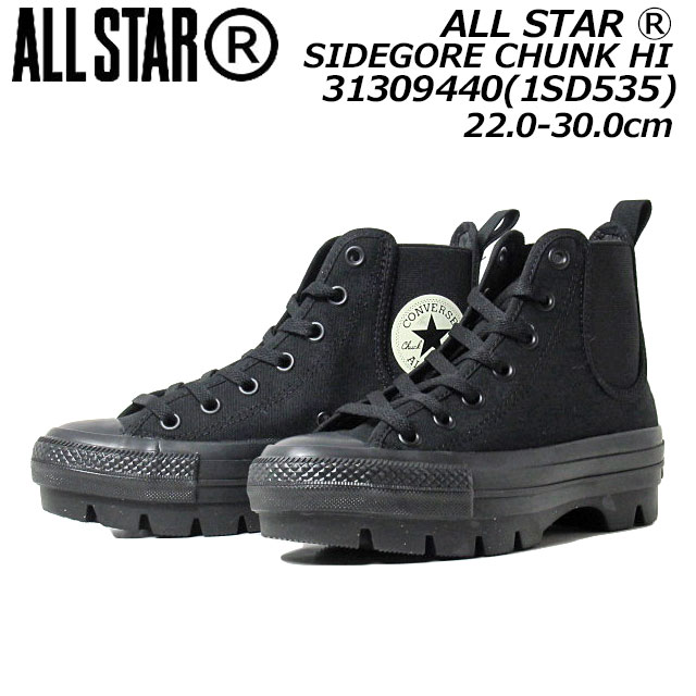 【あす楽】コンバース CONVERSE 1SD535 オールスター（R）サイドゴア チャンク HI ハイカット 厚底スニーカー メンズ レディース 靴