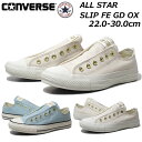 【お得なクーポン配布中7/18まで】コンバース CONVERSE ALL STAR SLIP FE GD OX スリップ仕様 スニーカー メンズ レディース 靴