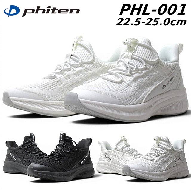 Rakuten - 【最強翌日配送】ファイテン phiten PHL-001 リカバリースニーカー レディース 靴