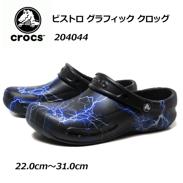 【P5倍!楽天SS期間中】クロックス CROCS 204044 ビストロ グラフィック クロッグ メンズ レディース サンダル 食品 サービス業 厨房 靴