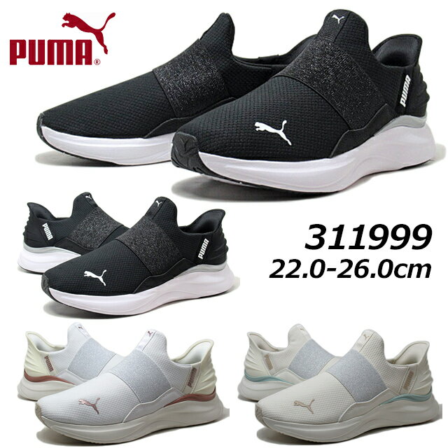 【P5倍!マラソン期間!要エントリー】プーマ PUMA 311999 ウィメンズ ソフトライド ハー