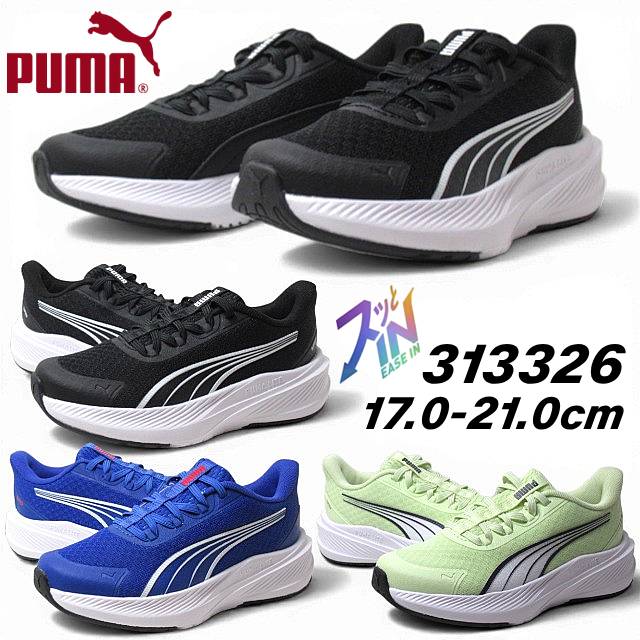 Rakuten - 【お得なクーポン配布中6/18まで】プーマ PUMA 313326 ダッシャー ライト イーズイン PS スニーカー 通学 キッズ 17.0cm-21.0cm 靴