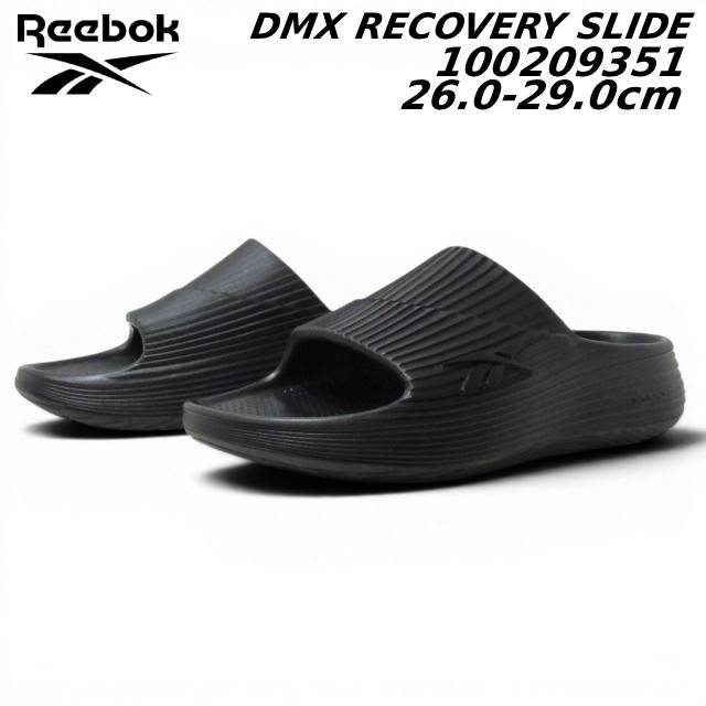 Rakuten - 【最強翌日配送】リーボック Reebok 100209351 DMX リカバリー スライド/DMX RECOVERY SLIDE サンダル レディース メンズ 靴