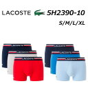 【最強翌日配送】ラコステ LACOSTE 5H2390-10 3パックストレッチコットントランクショーツ メンズ 下着《返品・交換不可》