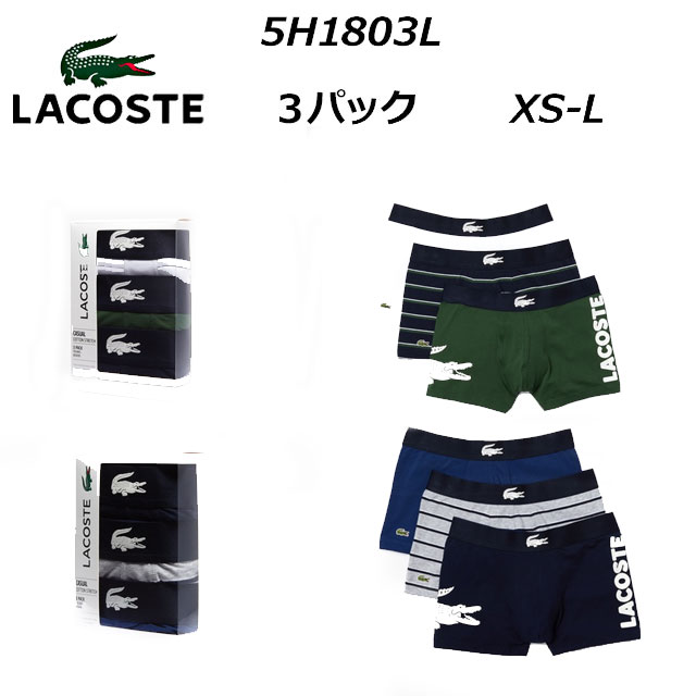 ラコステ LACOSTE 5H1803L マルチデザイン3パックトランクショーツ メンズ 下着【返品・交換不可】