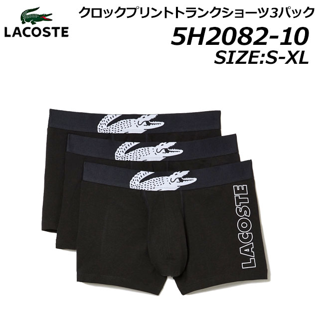 【P5倍!マラソン期間!要エントリー】ラコステ LACOSTE 5H2082-10 クロックプリントトランクショーツ3パック メンズ アンダーウェア ルームウェア ギフト 下着 《返品・交換不可》