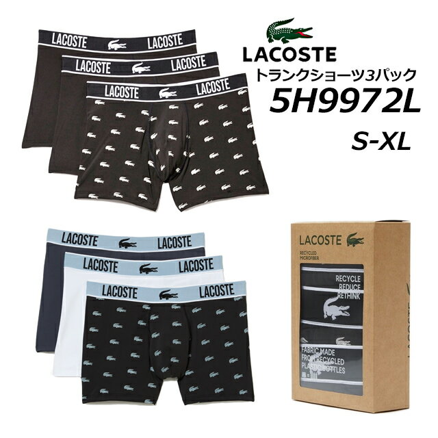 【P5倍!マラソン期間!要エントリー】ラコステ LACOSTE 5H9972L リサイクルポリエステルトランクショーツ3パック メンズ 下着