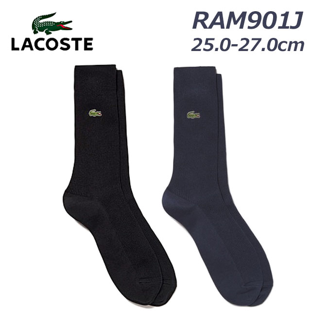 ラコステ 靴下 メンズ 【クロネコゆうパケット対応可】ラコステ LACOSTE RAM901J-99 クロックエンブレム1×1リブニットソックス メンズ 靴下