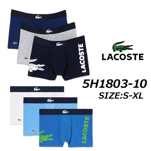 【最大1000円クーポン5/20まで】ラコステ LACOSTE 5H1803-10 マルチデザイン3パックトランクショーツ メンズ アンダーウェア ルームウェア ギフト 下着 《返品・交換不可》