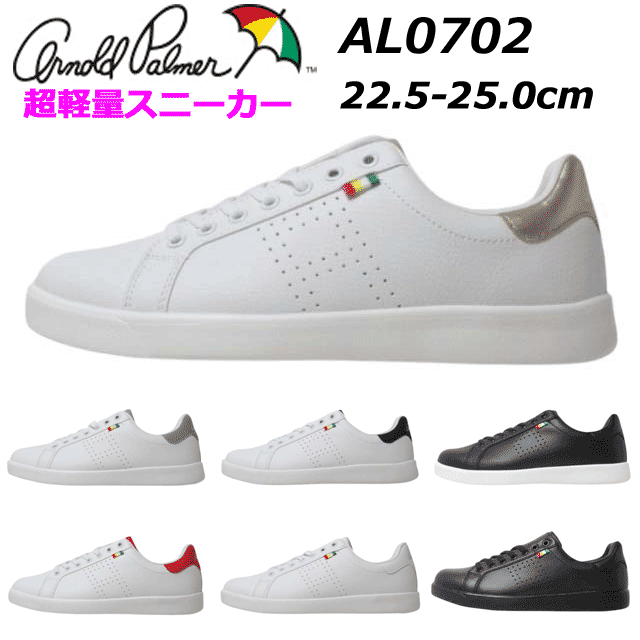 楽天SHOES　WAN楽天市場店【P5倍!マラソン期間!要エントリー】アーノルドパーマー Arnold Palmer AL0702 コートスタイル スニーカー レディース 靴