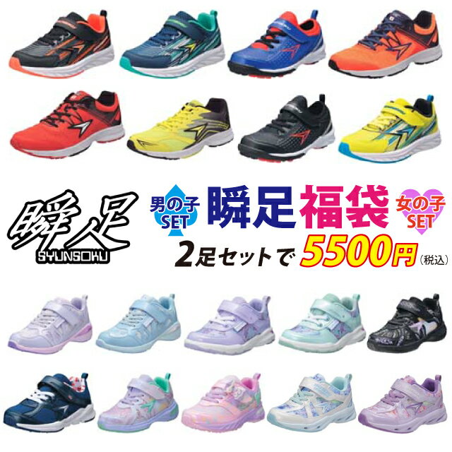 【最大1000円クーポン5/20まで】瞬足 