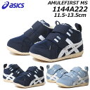 【P5倍!マラソン期間中】アシックス スクスク asics SUKUSUKU 1144A222 AMULEFIRST MS ファーストシューズ キッズ 靴