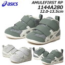 【最大1000円クーポン配布中2/12まで】アシックス スクスク asics SUKUSUKU 1144A280 AMULEFIRST RP ベビーシューズ 靴