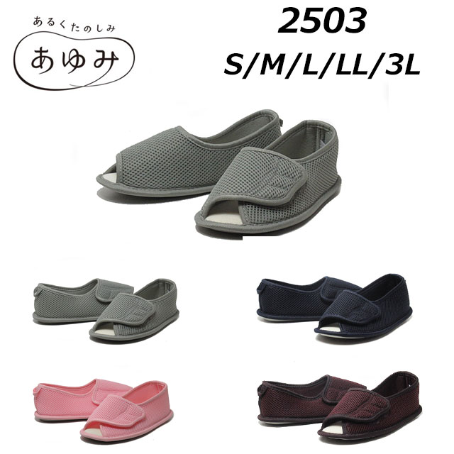 楽天SHOES　WAN楽天市場店【P5倍!楽天SS期間中】あゆみシューズ TH2503 病院や施設での普段履き用 フルオープンタイプ 介護シューズ 男性用 女性用 靴