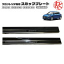 【数量限定セール】スズキ スイフト ZC43S ZC/ZD53S ZC/ZD83S フロントのみ スカッフプレート ステンレス SWT製 アウトレット