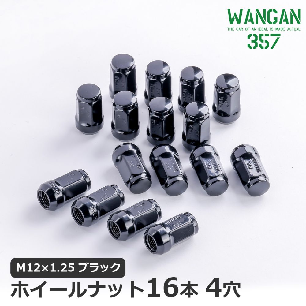 WANGAN357 ホイールナット 袋タイプ 黒 ブラック スチール 17HEX M12×1.25 テーパー60° 35mm 16個入り 4穴 日産 スバル スズキ