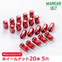 WANGAN357 ホイールナット 袋 赤 レッド スチール 17HEX M12×1.5 テーパー 35mm 16個入り 4穴 トヨタ 三菱 マツダ ダイハツ ホンダ