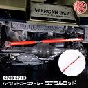 WANGAN357 S700V S710V ハイゼットカーゴ S700W S710W アトレー リア ラテラルロッド 調整式 ターンバックル 車高アップ車両対応