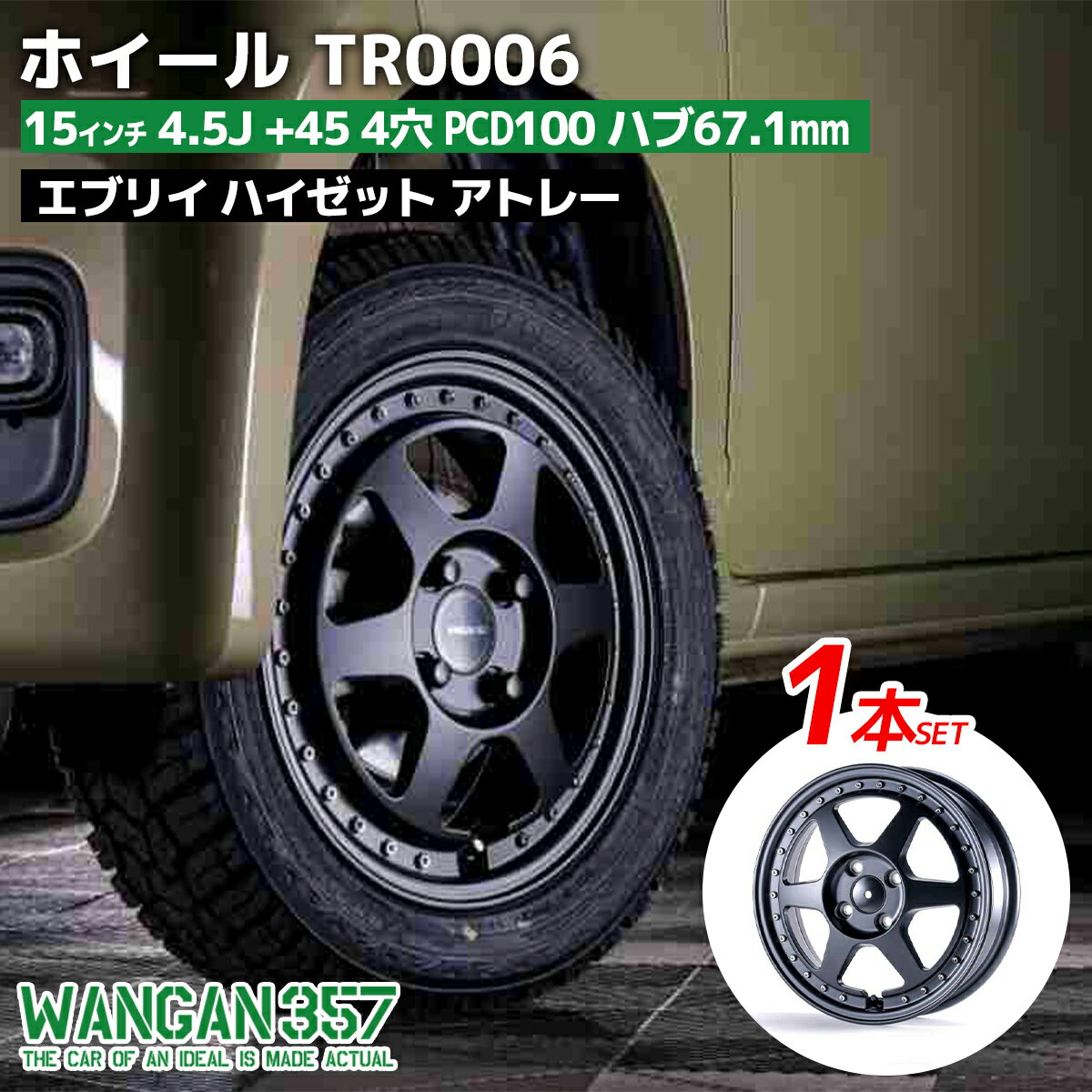 Rakuten - WANGAN357 TR0006 15インチ 4.5J +45 4穴 4H PCD100 ハブ67.1mm マットブラック ホイール 1本価格 エブリイ ハイゼット アトレー