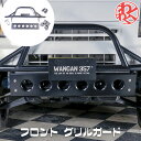 WANGAN357 DA17V DA17W エブリィ エブリーワゴン バン フロント グリルガード バンパーガード チッピング塗装 DR17W DS17W 357C003 357C003