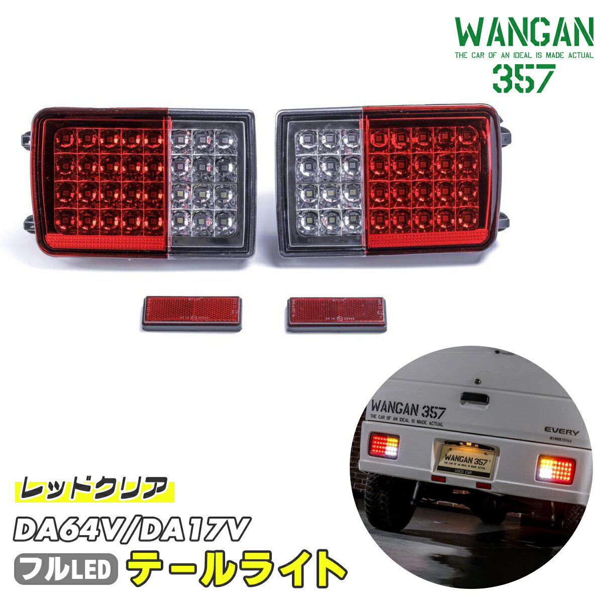 楽天市場】エブリィ da64v led テールの通販 楽天市場】エブリィ da64v led テールの通販
