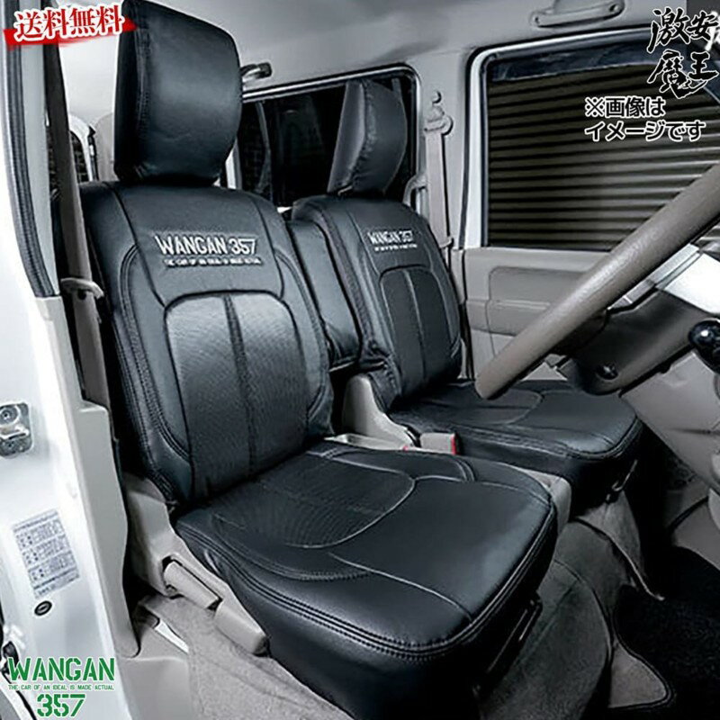 WANGAN357 DA17V エブリィバン エブリーバン GA/PA H27/2 ?現行　PC　H27/2?R4/3まで フロント 2脚 シ..