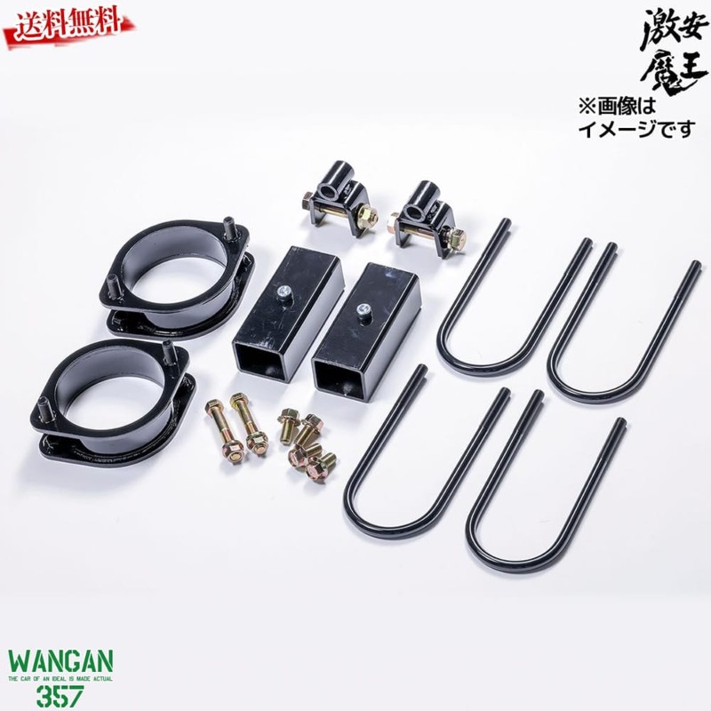 楽天市場】da63t 2インチ リフトアップキットの通販 楽天市場】da63t 2インチ リフトアップキットの通販