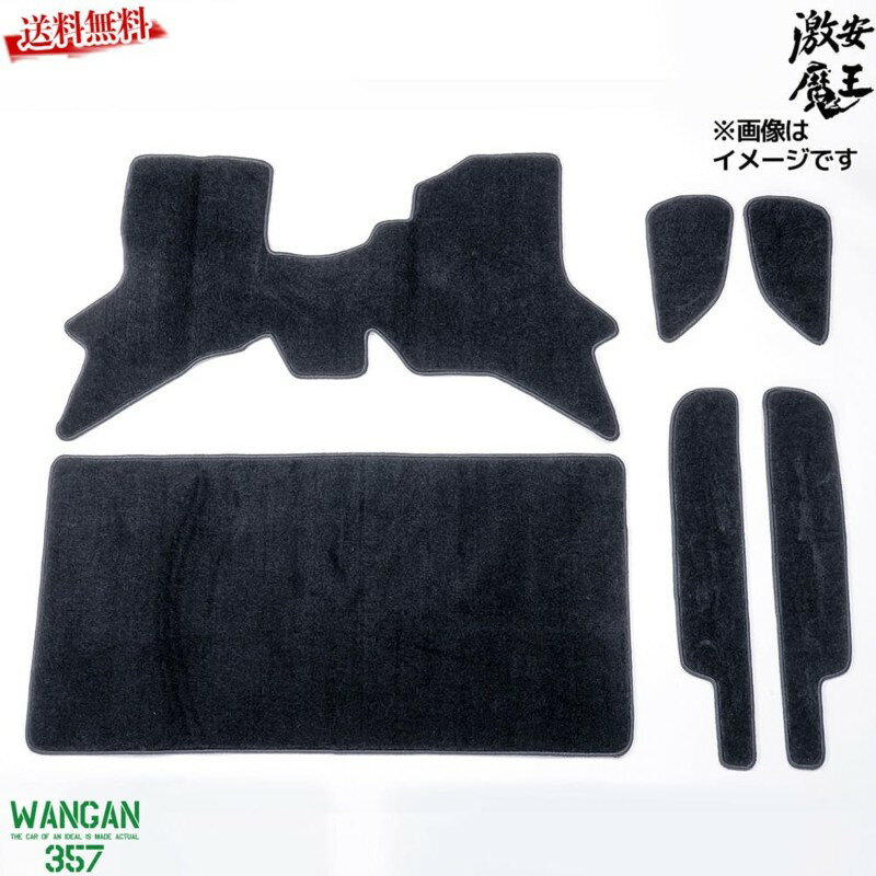 Rakuten - WANGAN357 DA64W エブリィワゴン エブリィワゴン フロアマット ステップマット 6ピース ブラック オーバーロック加工