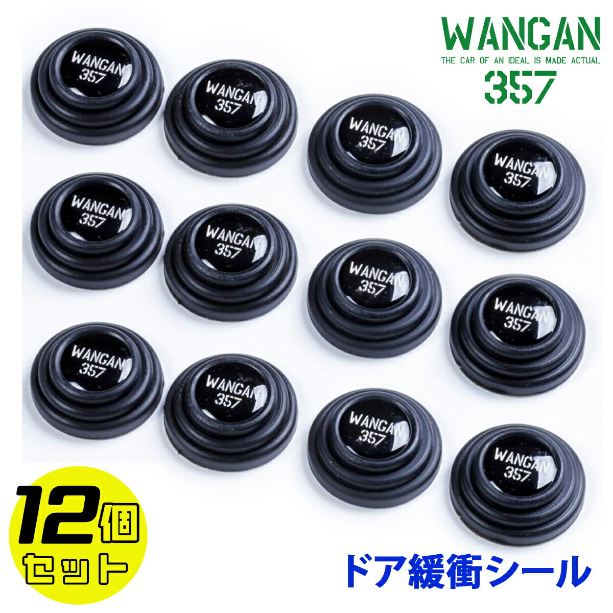 WANGAN357 ドアクッション ドア緩衝シール12個セッ