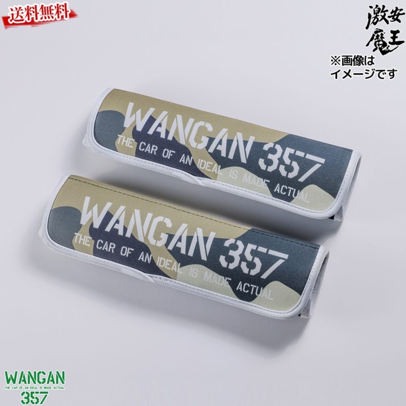 WANGAN357 V_[pbg V[gxgJo[ EZbg ʕ ėp^Cv GuB GuB o S hCu ł s