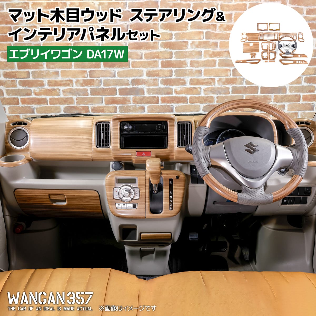 楽天市場】エブリイワゴン da17w 木目の通販 楽天市場】エブリイワゴン da17w 木目の通販