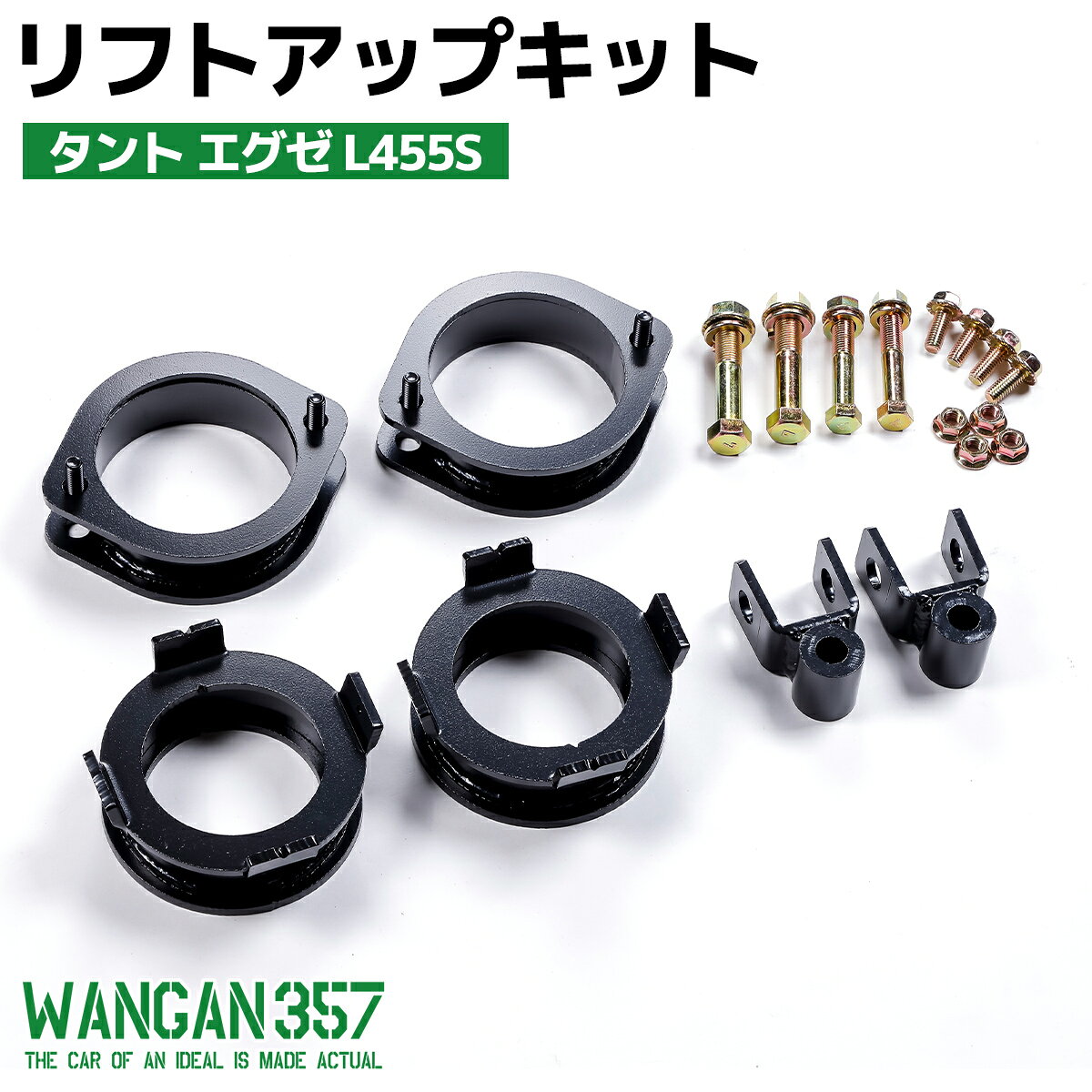 タント エグゼ L455S WANGAN357 リフトアップキット インチアップキット 保安基準適合 +35mm リフトアップ ブロック