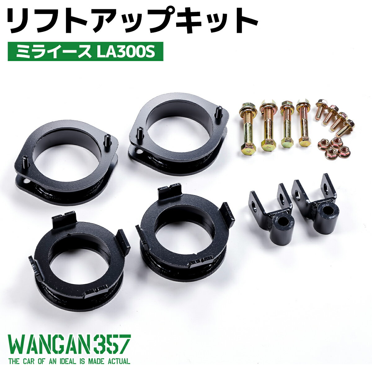 ミライース LA300S WANGAN357 リフトアップキット インチアップキット 保安基準適合 +35mm リフトアップ ブロック