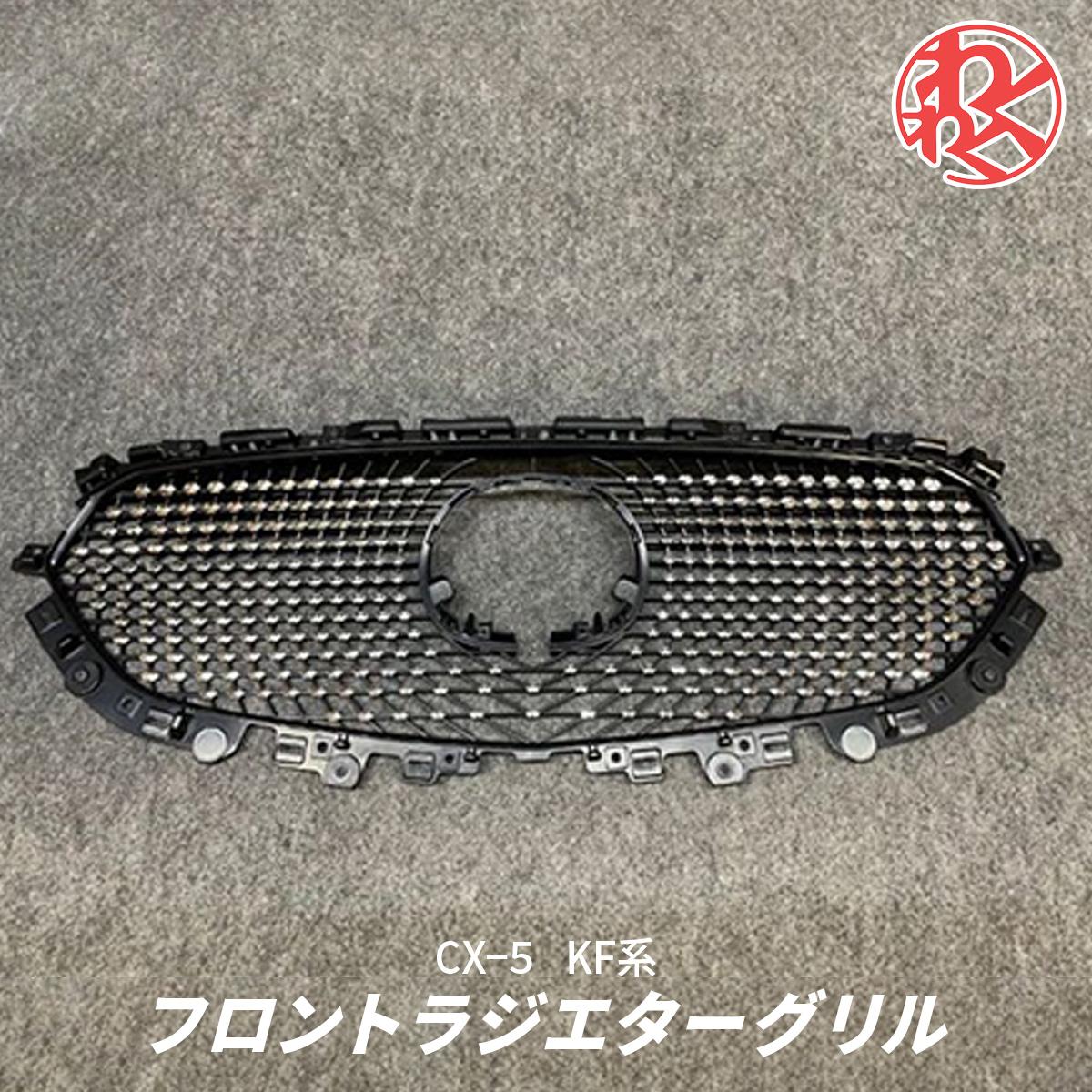 �ޥĥ� KF CX-5 CX5 �ե���ȥ���� �饸����������� ��������ɥ���� ���� ¨Ǽ �߸�ͭ��