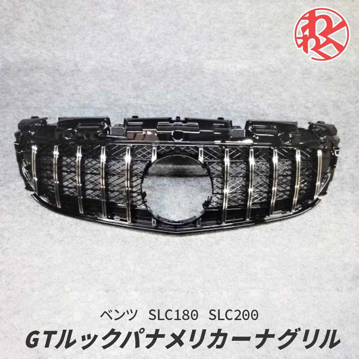 CXK 社外 ベンツ R172 SLCクラス SLC180 SLC200 2016年~ GTルック パナメリカーナ グリル 縦フィン カメラホール無 新品