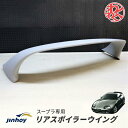 JINHOY JZA80 スープラ トヨタ 1993~2002年 FRP製 リア スポイラー ウイング エアロ 未塗装 新品(2)