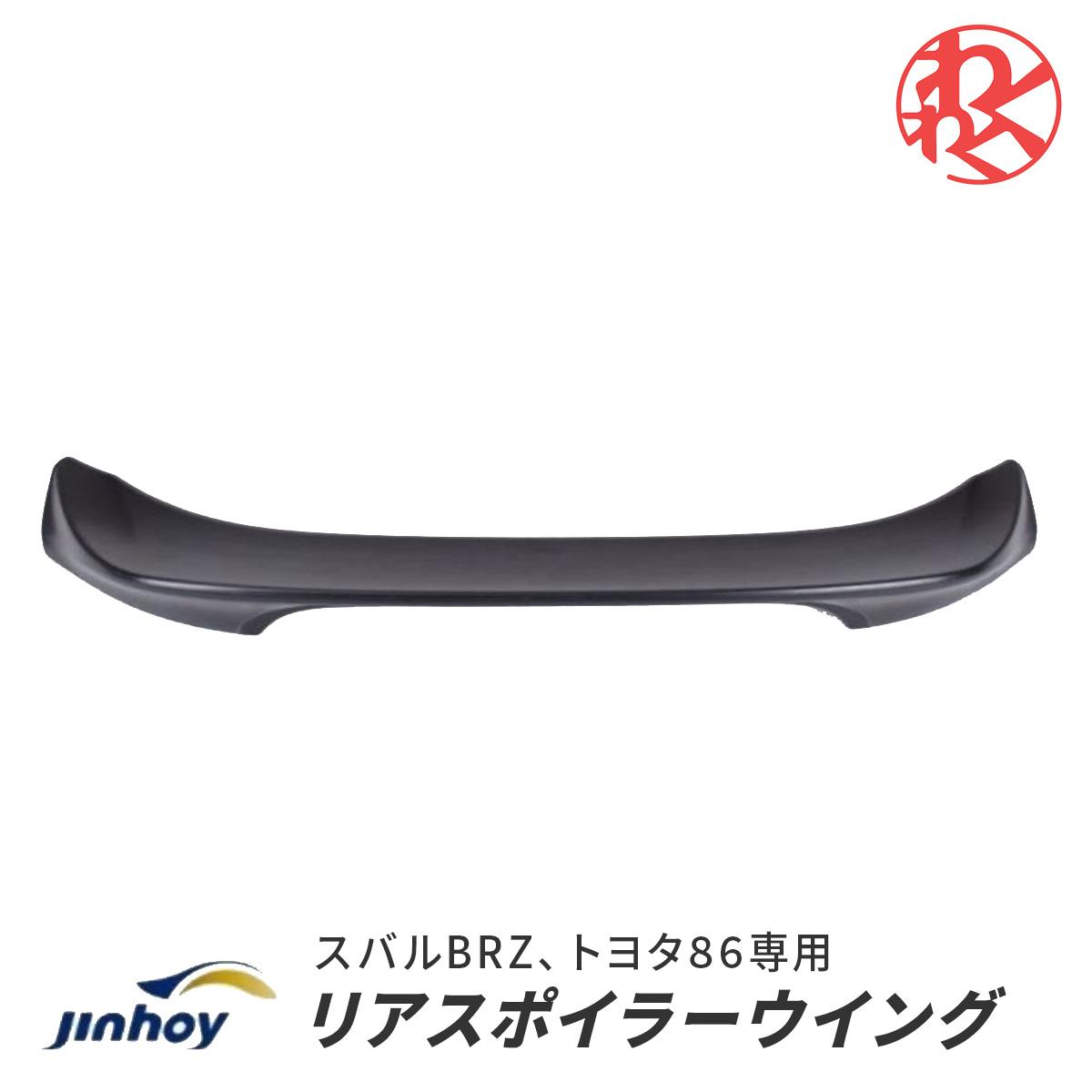 JINHOY ZN6 トヨタ 86 ZC6 スバル BRZ 2012~2021年 ABS製 リア スポイラー ウイング エアロ 未塗装 新品