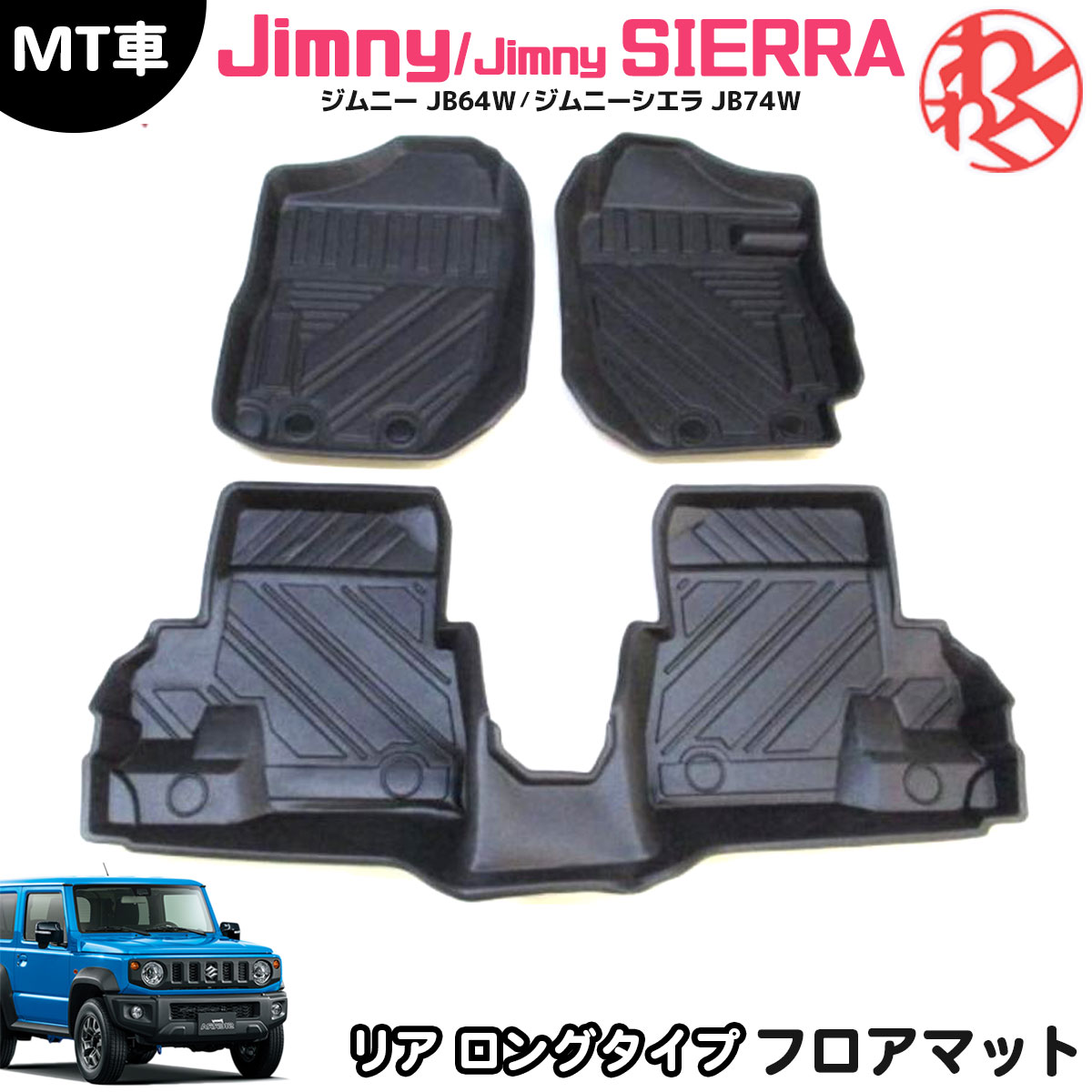 ジムニー jb64 ジムニーシエラ jb74 フロアマット 3D JB64W JB74W MT車用 3Dフロアマット リアロングタイプ 3枚 防水 耐汚れ TPE素材 XINDA スズキ