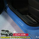 シエンタ 10系 15系 ドアシルキックガード 6点セット 専用 2種類のステッチカラーから選択可能 ST(2)