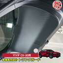 【数量限定セール】cx-30 マツダ アクセサリー マツダ CX-30専用 WANGAN357 トランクガード