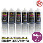 エンジンオイル 20W-50 20W50 ガソリン ディーゼル オイルエクストリーム 946ml API SJ 交換用 ガソリン 高性能オイル 普通自動車 汎用 4サイクル 超精製油 ハイドロクラッキングオイル ターボ 高出火 レーシング ロータリーエンジン 燃費向上 パワー トルクup ノイズ軽減