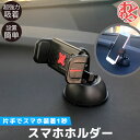 1000円ポッキリ 車載ホルダー かわいい 車 スマホスタン