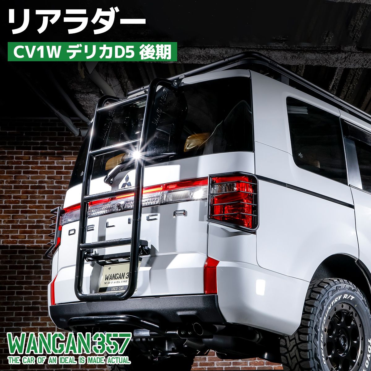 楽天市場】デリカ d5 リアラダーの通販