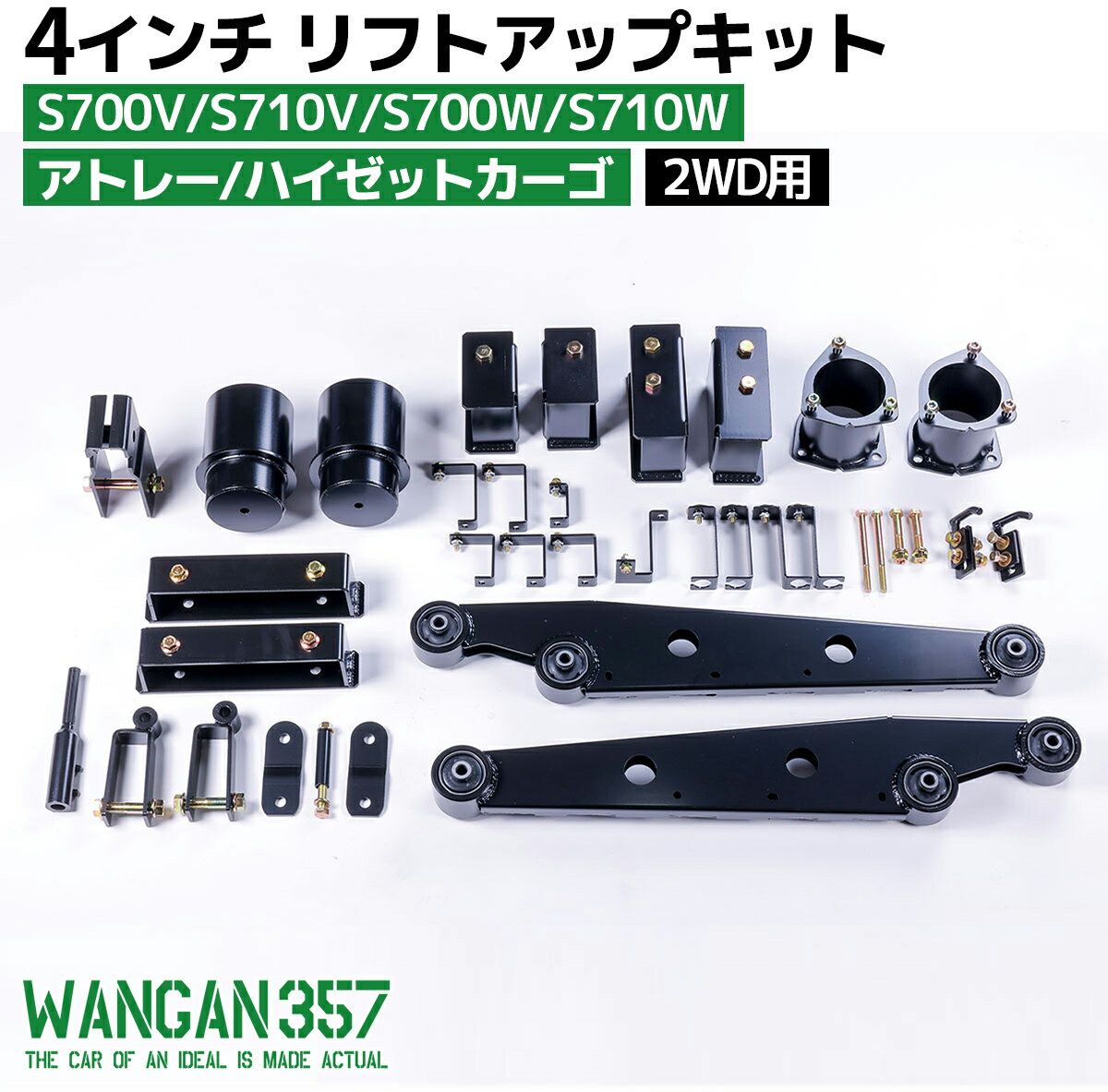 WANGAN357 S700V S710V S700W S710W ハイゼットカーゴ アトレーワゴン 2WD 4インチ リフトアップ ブロックキット 即納357A036